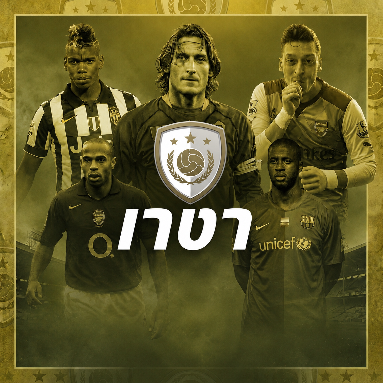 רטרו